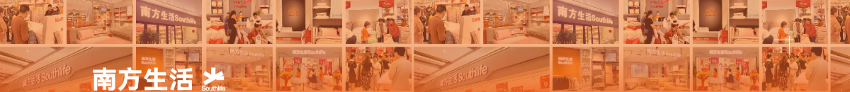 南方生活家纺全国火热招商中