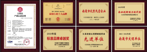 美罗家纺荣誉资质