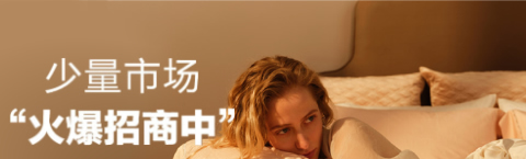 美罗家纺加盟多少钱